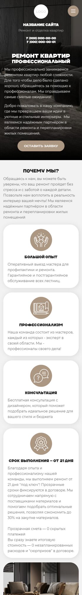 Мобильная версия дизайна № 102151