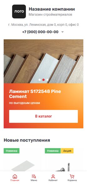 Готовый Интернет-магазин № 7848626 - Интернет-магазин стройматериалов (Мобильная версия)
