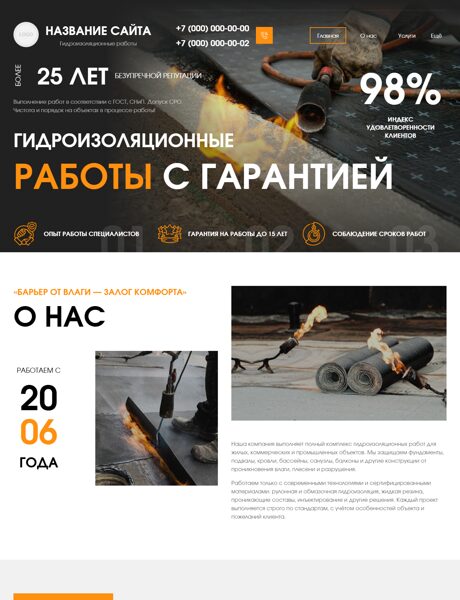 Готовый Сайт-Бизнес № 7866518 - Гидроизоляционные работы (Превью)