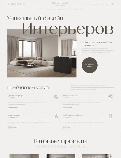 Готовый Сайт-Бизнес № 7870991 - Дизайн интерьеров (Превью)
