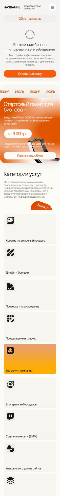 Мобильная версия дизайна № 102398