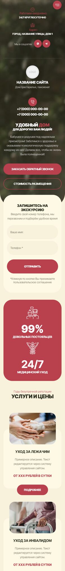 Мобильная версия дизайна № 101987