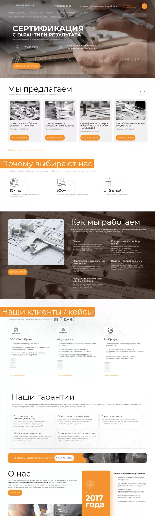 Метрология,стандартизация,сертификация