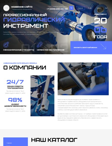 Готовый Сайт-Бизнес № 7915917 - Гидравлическое оборудование, инструмент (Превью)