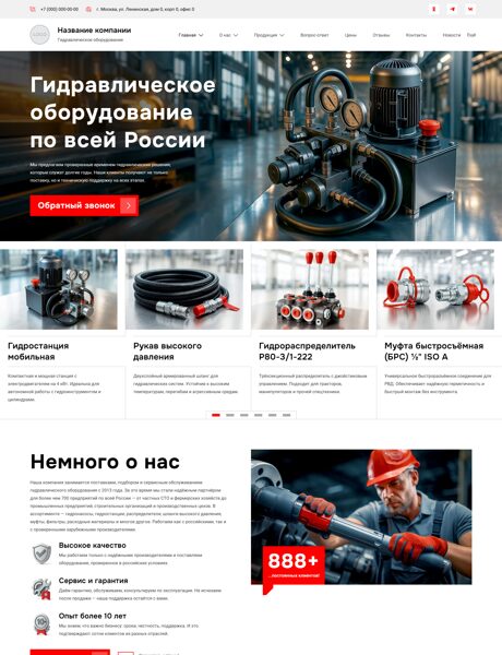 Готовый Сайт-Бизнес № 7929502 - Гидравлическое оборудование (Превью)