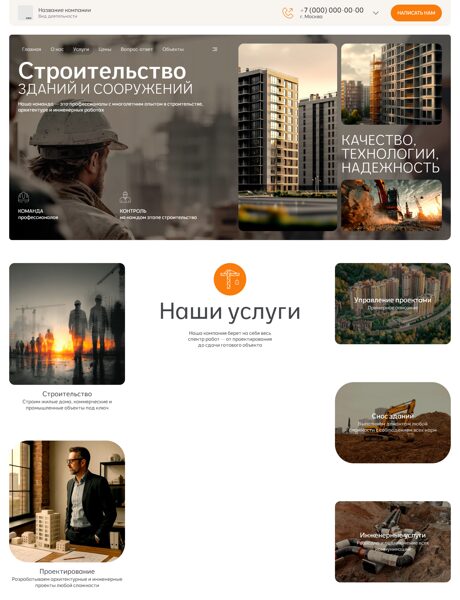 Готовый Сайт-Бизнес № 7930673 - Строительная компания (Превью)