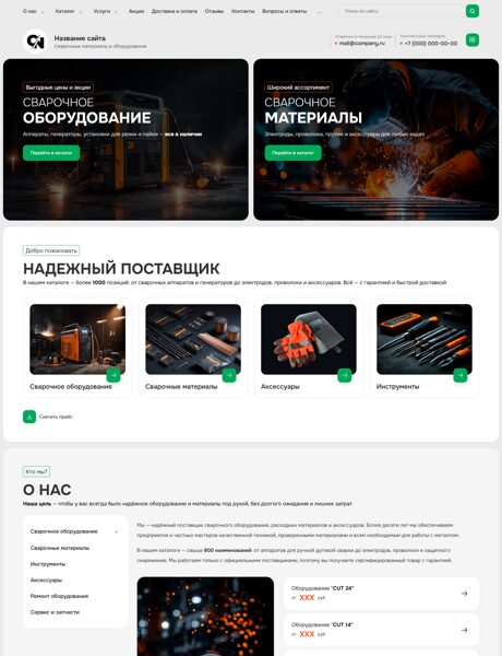 Готовый Сайт-Бизнес № 7934370 - Сварочные материалы и оборудование (Превью)