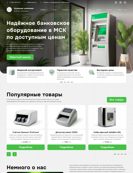Готовый Сайт-Бизнес № 7934586 - Банковское оборудование (Превью)