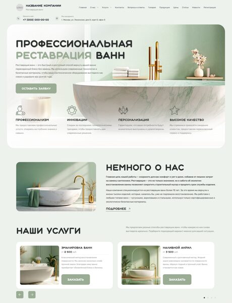 Готовый Сайт-Бизнес № 7943148 - Реставрация ванн (Превью)
