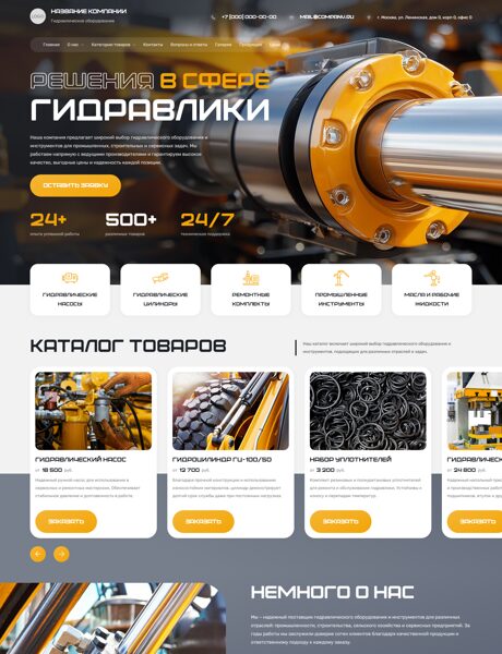 Готовый Сайт-Бизнес № 7943200 - Гидравлическое оборудование, инструмент (Превью)