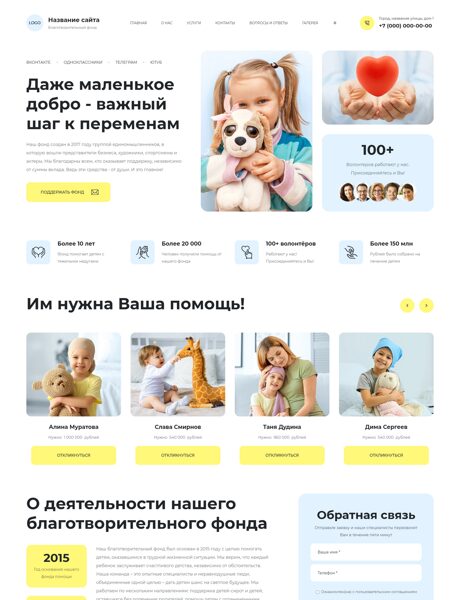 Готовый Сайт-Бизнес № 7944911 - Общественные и благотворительные организации (Превью)