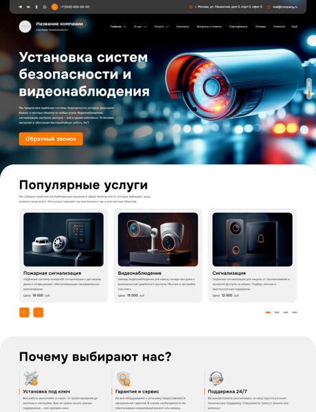 Готовый Сайт-Бизнес № 7947038 - Системы безопасности, видеонаблюдения, сигнализации (Превью)