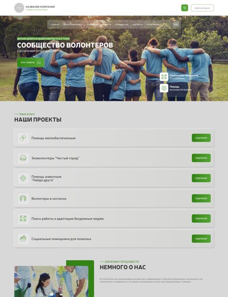 Готовый Сайт-Бизнес № 7948095 - Благотворительный фонд (Превью)