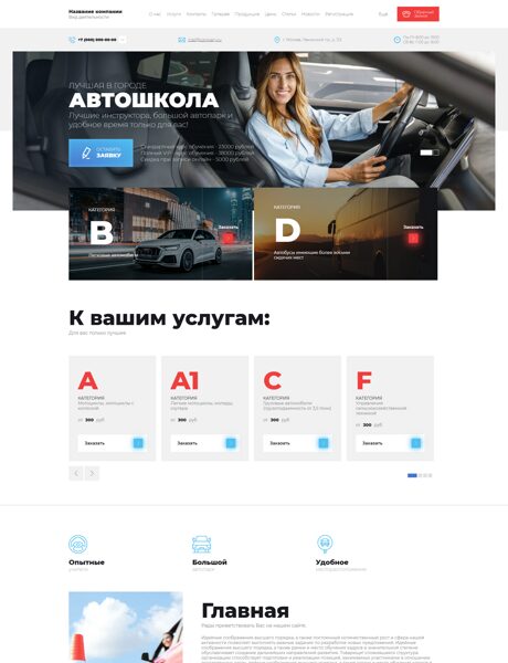 Готовый Сайт-Бизнес № 7950726 - Автошкола (Превью)