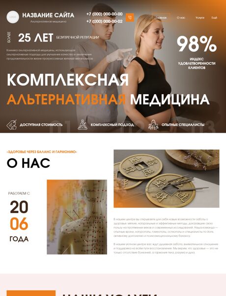 Готовый Сайт-Бизнес № 7953941 - Центр альтернативной медицины (Превью)