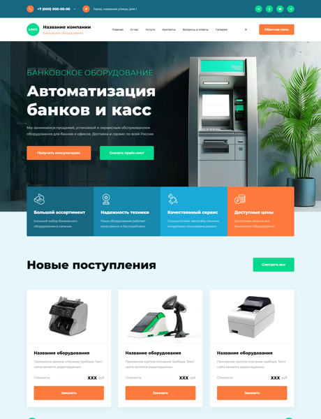 Готовый Сайт-Бизнес № 7979988 - Банковское оборудование (Превью)