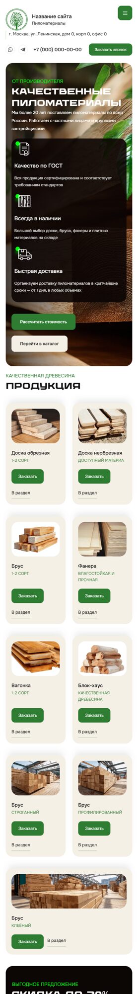 Мобильная версия дизайна № 102196