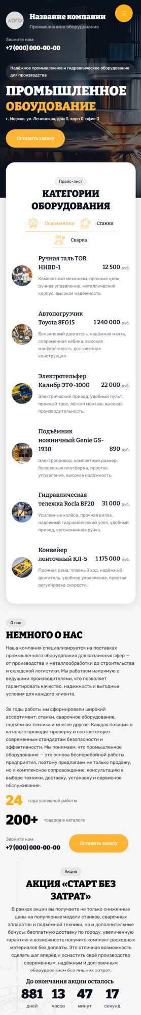 Мобильная версия дизайна № 102235
