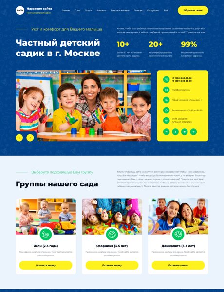 Готовый Сайт-Бизнес № 7988451 - Детский сад, дошкольное образование, ясли (Превью)