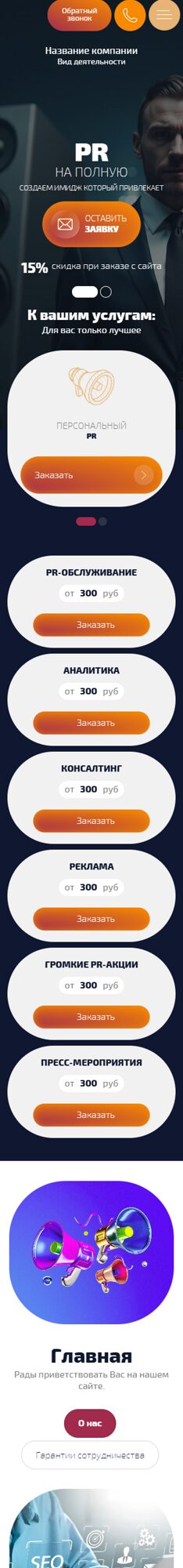 Мобильная версия дизайна № 102290