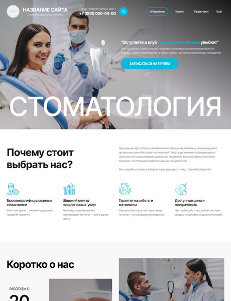 Готовый Сайт-Бизнес № 8012303 - Стоматология (Превью)