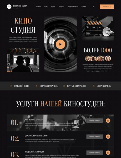 Готовый Сайт-Бизнес № 8019197 - Сайт для киностудии (Превью)
