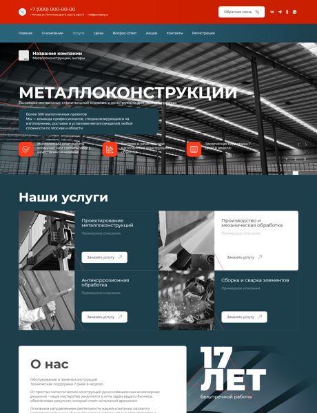 Готовый Сайт-Бизнес № 8028795 - Металлоконструкции, ангары (Превью)