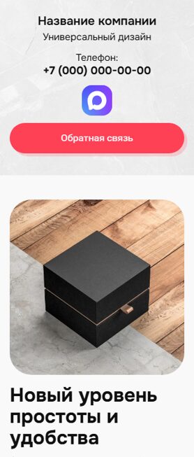Готовый Лендинг № 8031348 - Универсальный лендинг товара (Мобильная версия)
