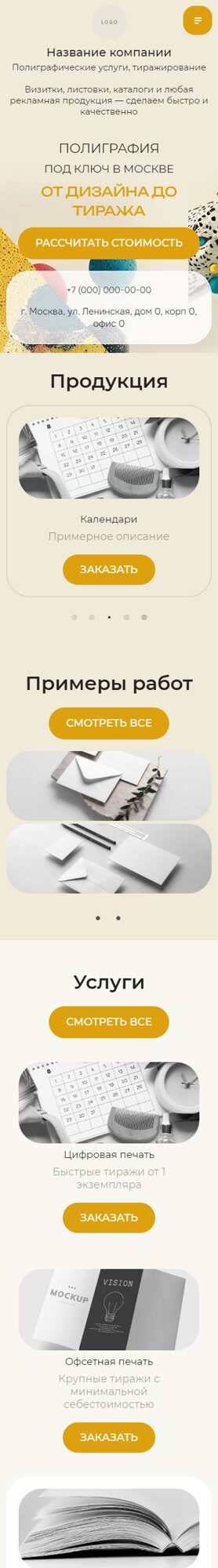 Мобильная версия дизайна № 102404