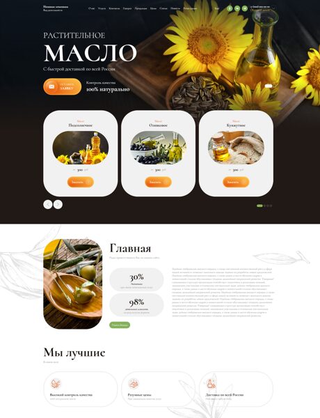 Готовый Сайт-Бизнес № 8037070 - Масло, жир, маслопродукты, сырье (Превью)