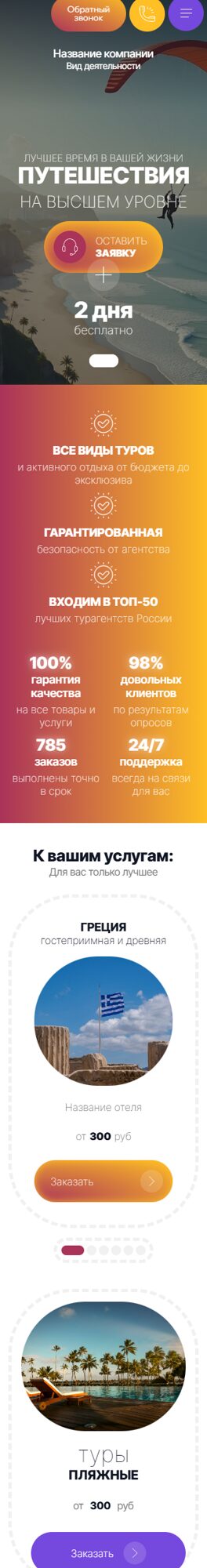 Мобильная версия дизайна № 102456