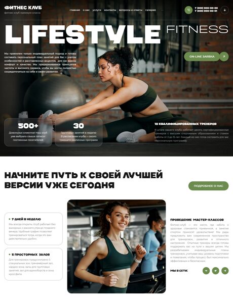 Готовый Сайт-Бизнес № 8112525 - Фитнес-центр (Превью)