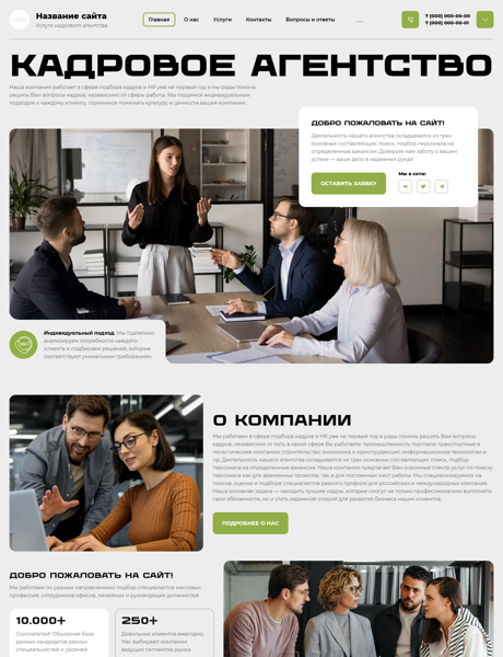 Готовый Сайт-Бизнес № 8114668 - Услуги по подбору персонала (Превью)