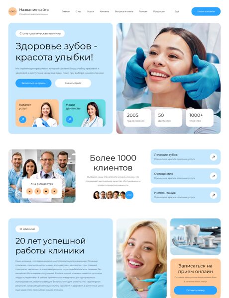 Готовый Сайт-Бизнес № 8117643 - Стоматология (Превью)