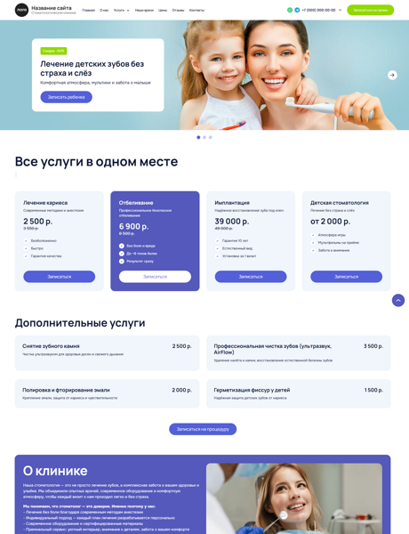 Готовый  № 8126120 - Сайт стоматологической клиники (Превью)