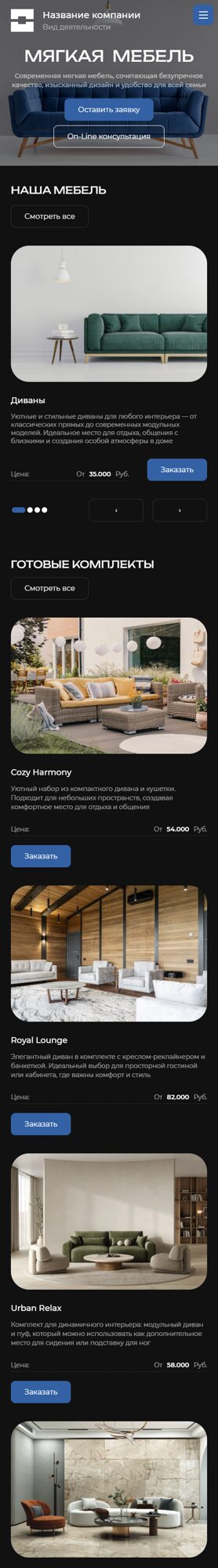 Мобильная версия дизайна № 102441