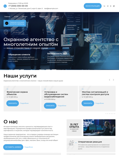 Готовый Сайт-Бизнес № 8153981 - Охранная деятельность (Превью)