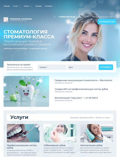 Готовый Сайт-Бизнес № 8154145 - Стоматологическая клиника (Превью)
