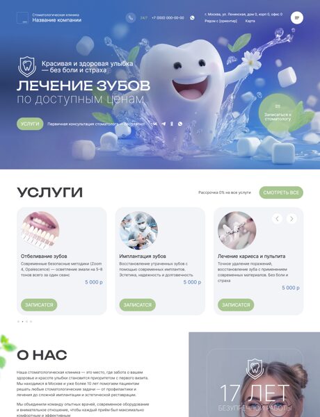 Готовый Сайт-Бизнес № 8154265 - Стоматологическая клиника (Превью)