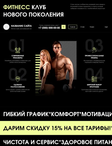 Готовый Сайт-Бизнес № 8173430 - Фитнес-центр (Превью)