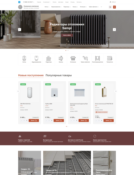 Готовый  № 8178697 - Интернет-магазин системы отопления (Превью)