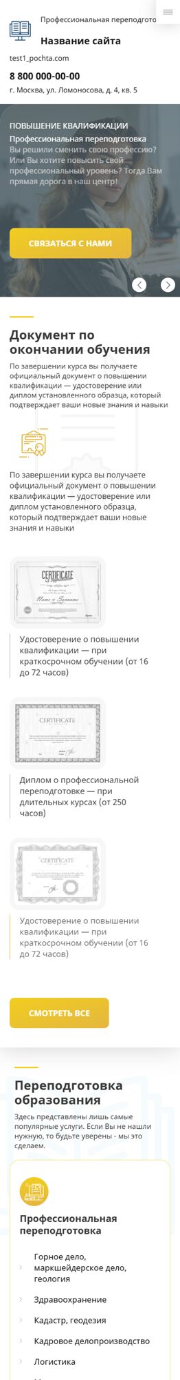 Мобильная версия дизайна № 82162