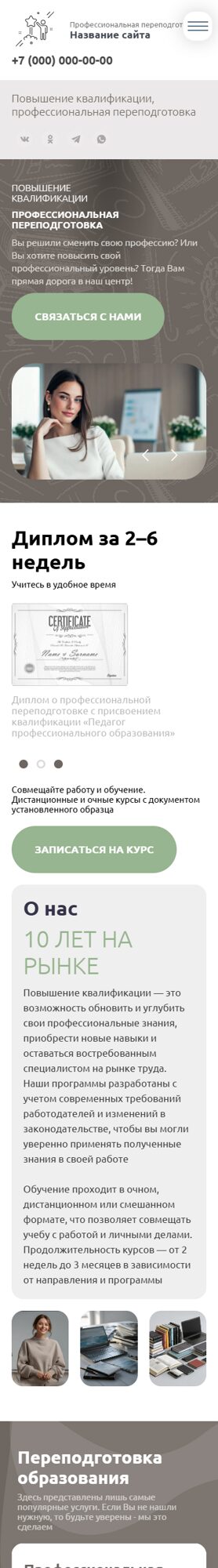Мобильная версия дизайна № 82218