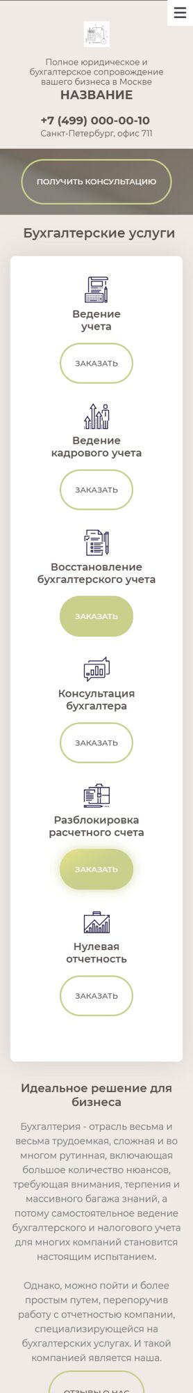 Мобильная версия дизайна № 83700