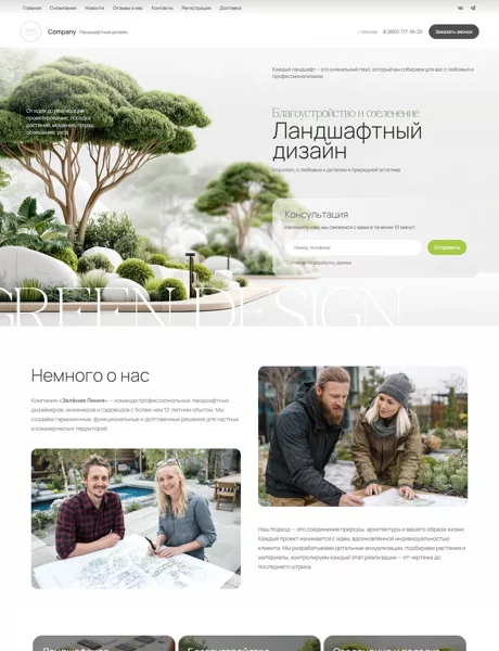 Готовый Сайт-Бизнес № 6518370 - Ландшафтный дизайн (Превью)