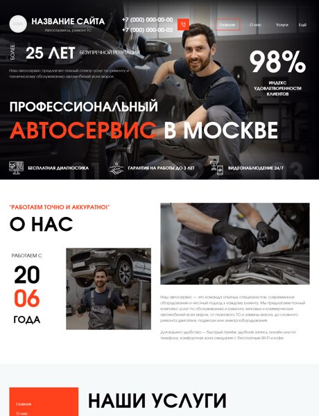 Готовый Сайт-Бизнес № 7591573 - Автосервис, ремонт транспортных средств (Превью)