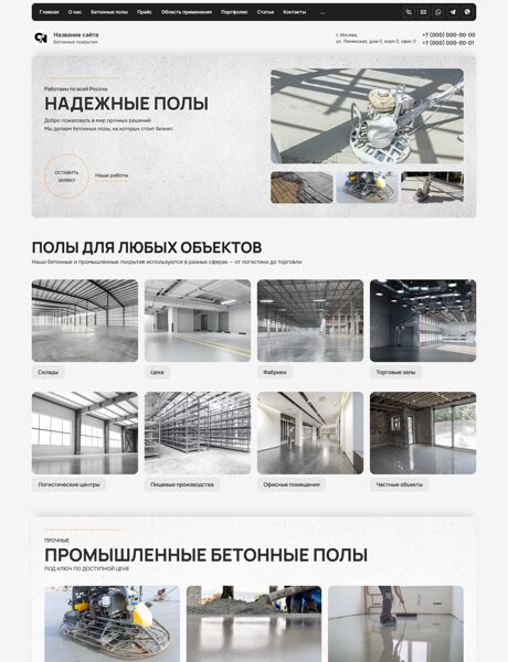 Готовый Сайт-Бизнес № 7677663 - Промышленные бетонные полы (Превью)