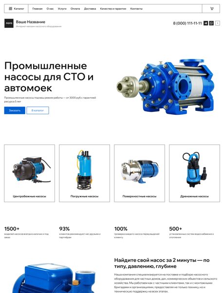 Готовый Интернет-магазин № 7829682 - Интернет-магазин насосного оборудования (Превью)