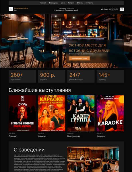 Готовый Сайт-Бизнес № 7858146 - Сайт бара (Превью)