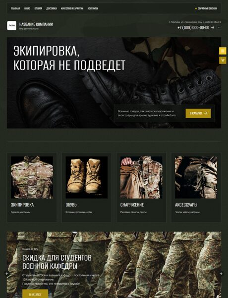 Готовый Интернет-магазин № 7866457 - Интернет-магазин военных товаров (Десктопная версия)